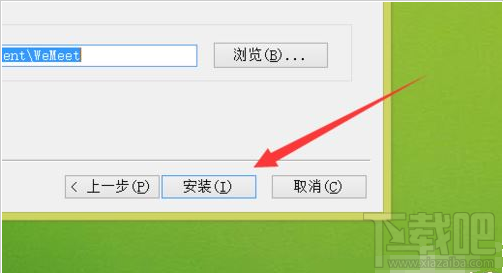 腾讯会议无法安装怎么办？腾讯会议安装失败的解决方法