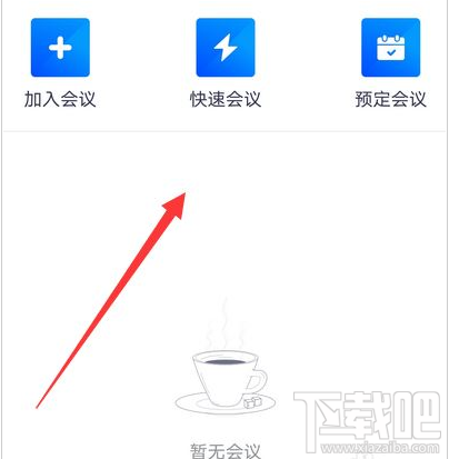 腾讯会议没有声音怎么解决?腾讯会议没有声音的解决方法