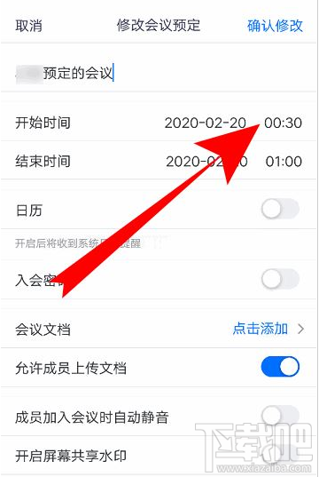 腾讯会议在哪修改会议信息?腾讯会议更改会议信息教程