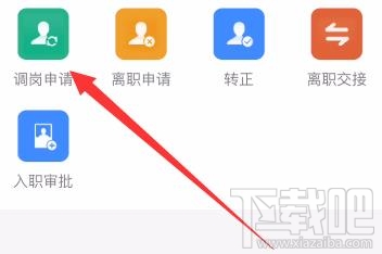 钉钉调岗申请在哪里?钉钉调岗申请操作教程
