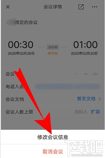 腾讯会议在哪修改会议信息?腾讯会议更改会议信息教程