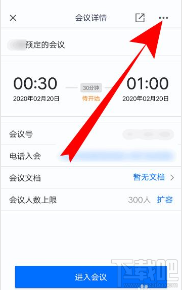 腾讯会议在哪修改会议信息?腾讯会议更改会议信息教程