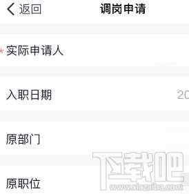 钉钉调岗申请在哪里?钉钉调岗申请操作教程