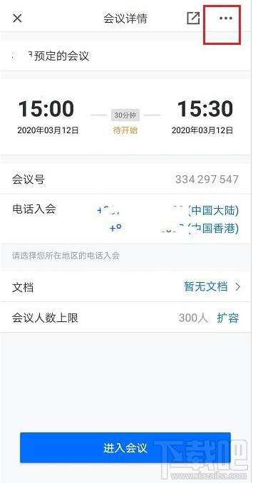 腾讯会议如何取消预定的会议?腾讯会议取消预定会议教程
