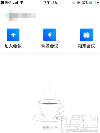 腾讯会议共享屏幕水印怎么关闭？腾讯会议去水印教程