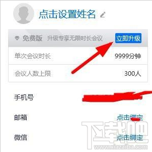 腾讯会议如何增加会议时长？腾讯会议增加会议时长的方法