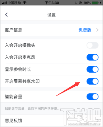 腾讯会议共享屏幕水印怎么关闭？腾讯会议去水印教程