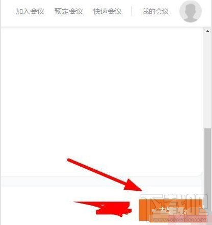 腾讯会议如何增加会议时长？腾讯会议增加会议时长的方法