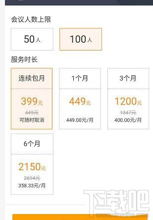 腾讯会议免费会议上限人数是多少？腾讯会议的收费标准介绍