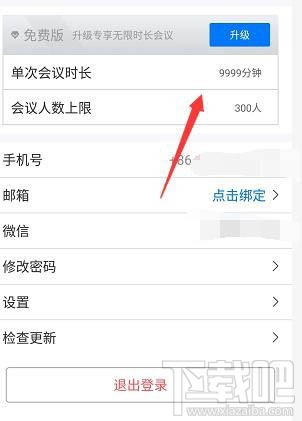 腾讯会议免费会议上限人数是多少？腾讯会议的收费标准介绍