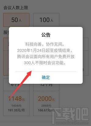 腾讯会议免费会议上限人数是多少？腾讯会议的收费标准介绍