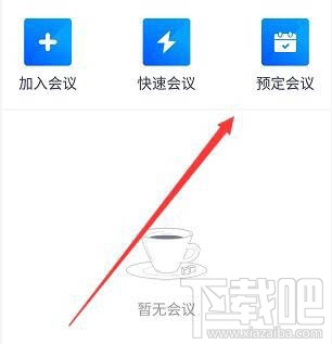 腾讯会议免费会议上限人数是多少？腾讯会议的收费标准介绍