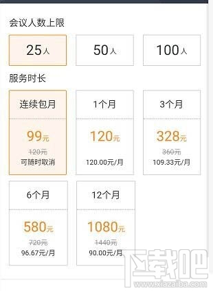 腾讯会议免费会议上限人数是多少？腾讯会议的收费标准介绍