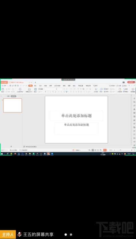 腾讯会议怎么共享ppt？腾讯会议共享ppt的教程