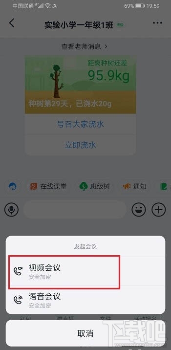钉钉视频会议如何小屏播放? 钉钉开启悬浮窗视频会议的技巧