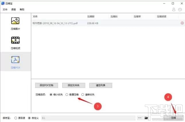 压缩宝怎么用?压缩宝详细使用图文步骤