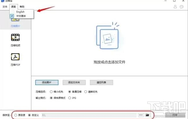 压缩宝怎么用?压缩宝详细使用图文步骤