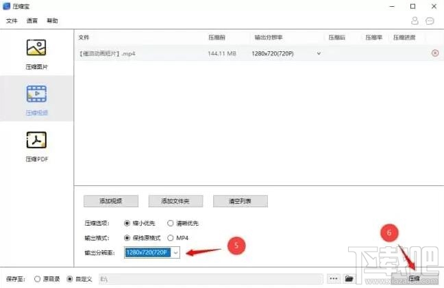 压缩宝怎么用?压缩宝详细使用图文步骤