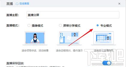 钉钉电脑版直播怎么分屏？钉钉直播分屏方法介绍