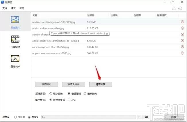 压缩宝怎么用?压缩宝详细使用图文步骤