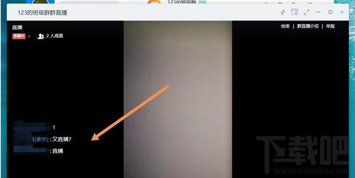 钉钉电脑版直播怎么发弹幕?钉钉电脑版直播发弹幕教程