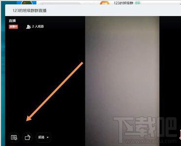 钉钉电脑版直播怎么发弹幕?钉钉电脑版直播发弹幕教程