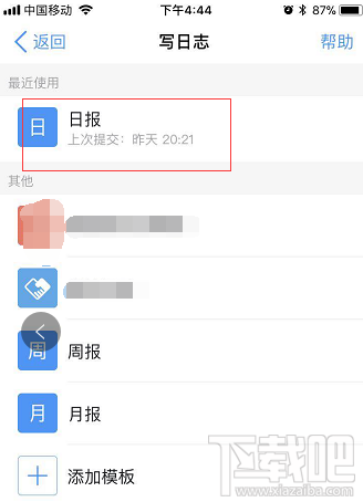 钉钉怎么提交工作日志?钉钉提交工作日报的教程