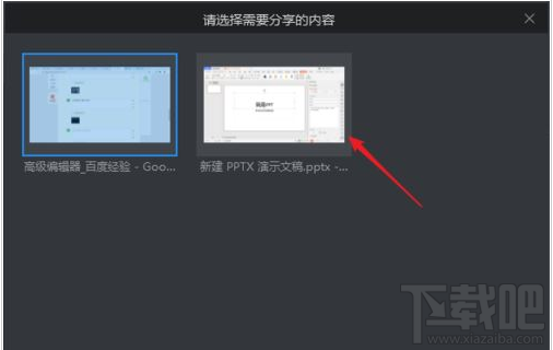 钉钉直播怎么播放PPT?钉钉直播播放PPT教程
