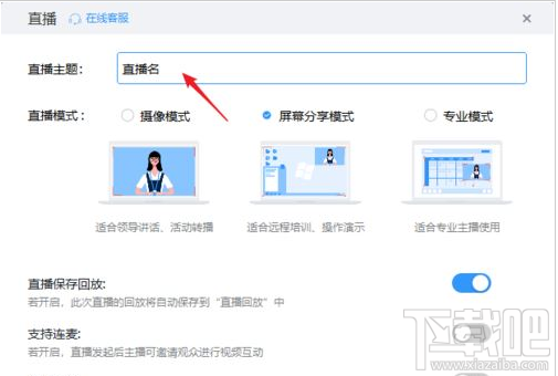 钉钉直播怎么播放PPT?钉钉直播播放PPT教程