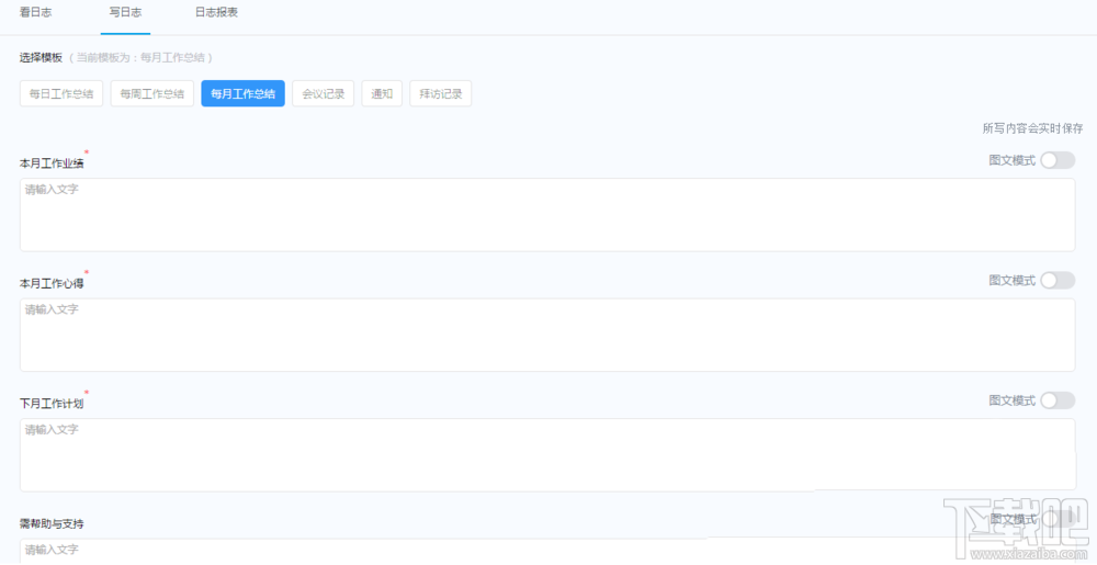 钉钉怎么提交工作日志?钉钉提交工作日报的教程