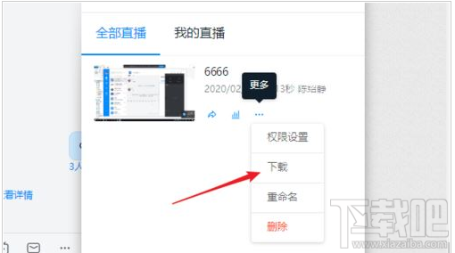钉钉怎么下载直播回放?钉钉电脑版直播回放下载教程