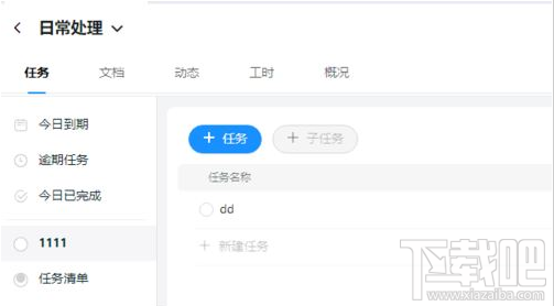 钉钉怎么管理项目成员？钉钉项目成员管理教程