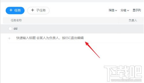 钉钉项目任务怎么添加?钉钉添加项目任务教程