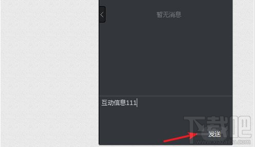 钉钉直播时互动面板怎么打开?钉钉直播中互动面板开启教程