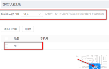 钉钉群聊人数上限和白名单人员怎么设置?