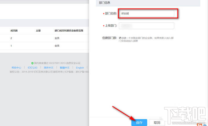 钉钉网页版怎么新增部门？钉钉添加部门图文教程