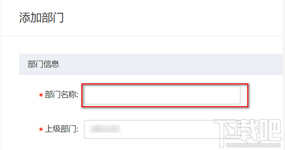 钉钉网页版怎么新增部门？钉钉添加部门图文教程