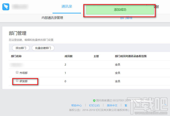 钉钉网页版怎么新增部门？钉钉添加部门图文教程