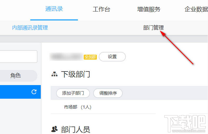 钉钉网页版怎么新增部门？钉钉添加部门图文教程
