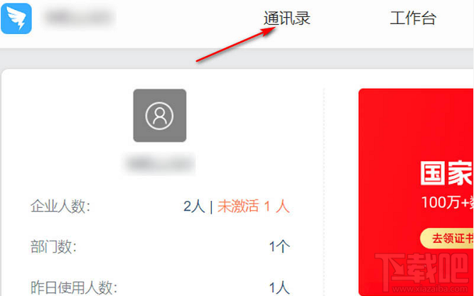 钉钉网页版怎么新增部门？钉钉添加部门图文教程