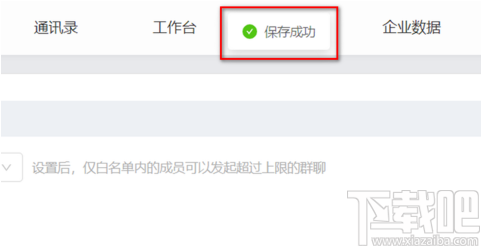 钉钉群聊人数上限和白名单人员怎么设置?