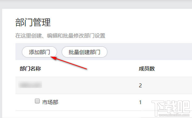 钉钉网页版怎么新增部门？钉钉添加部门图文教程