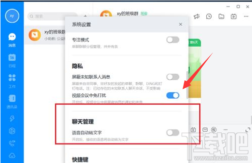 钉钉电脑版语音自动转文字怎么关闭?钉钉语音自动转文字关闭教程