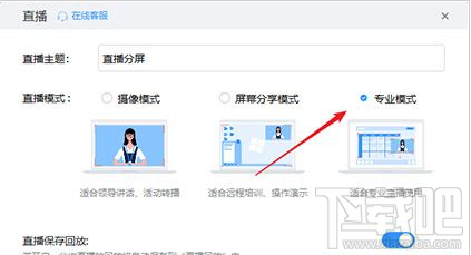 钉钉直播这么分屏？钉钉直播分屏方法介绍