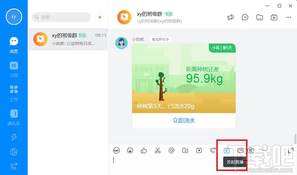 钉钉三种直播模式有什么区别? 钉钉直播模式区别介绍