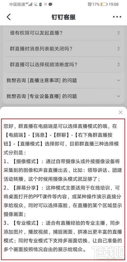 钉钉三种直播模式有什么区别? 钉钉直播模式区别介绍