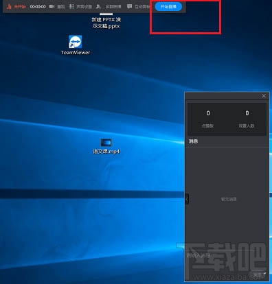 钉钉三种直播模式有什么区别? 钉钉直播模式区别介绍