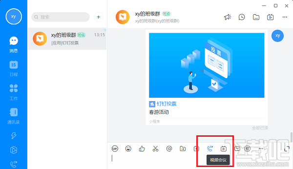 钉钉电脑版视频会议怎么录屏?钉钉电脑版视频会议录屏的技巧