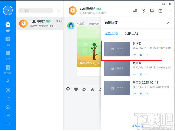 钉钉电脑版直播回放怎么设置2倍速观看？钉钉电脑版倍速播放直播视频的教程