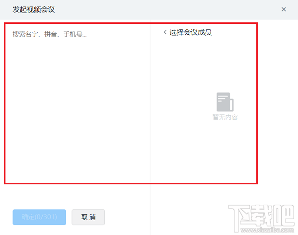 钉钉电脑版视频会议怎么录屏?钉钉电脑版视频会议录屏的技巧